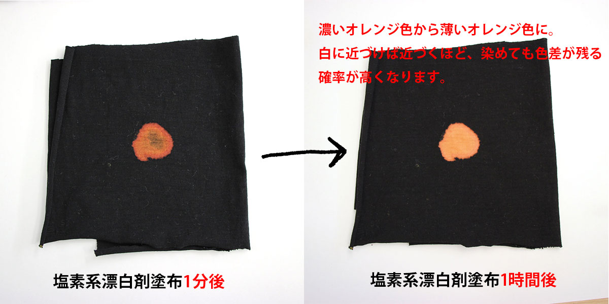 漂白剤で漂白したらオレンジに変色してしまった Re Color 漂白剤で漂白したらオレンジに変色してしまった Re Color